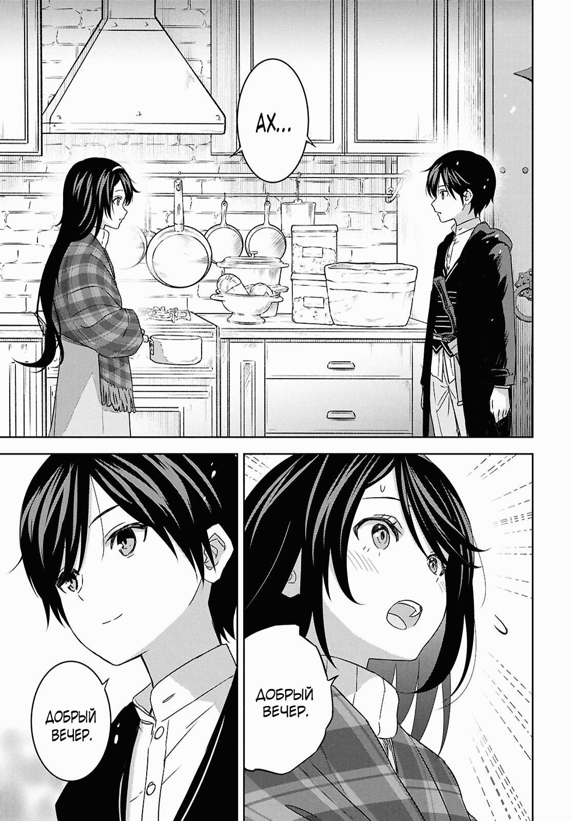 Манга Реинкарнация в качестве главного злодея в отомэ игре. - Глава 34.1 Страница 9