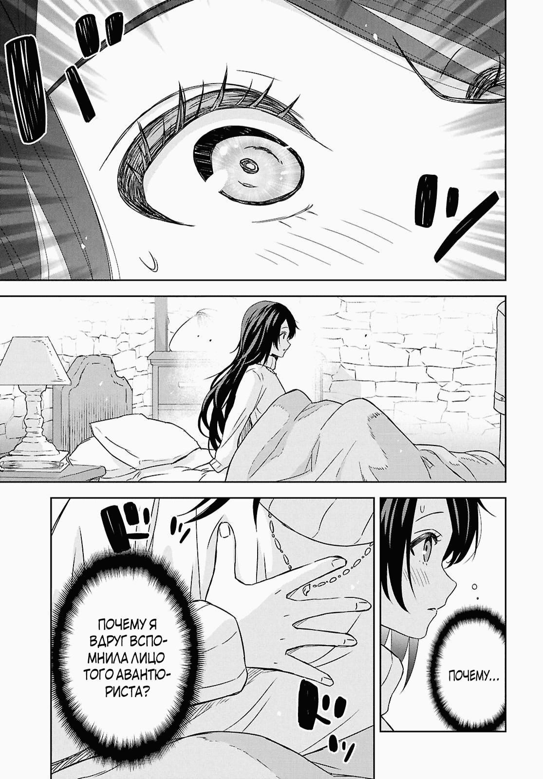 Манга Реинкарнация в качестве главного злодея в отомэ игре. - Глава 34.1 Страница 5