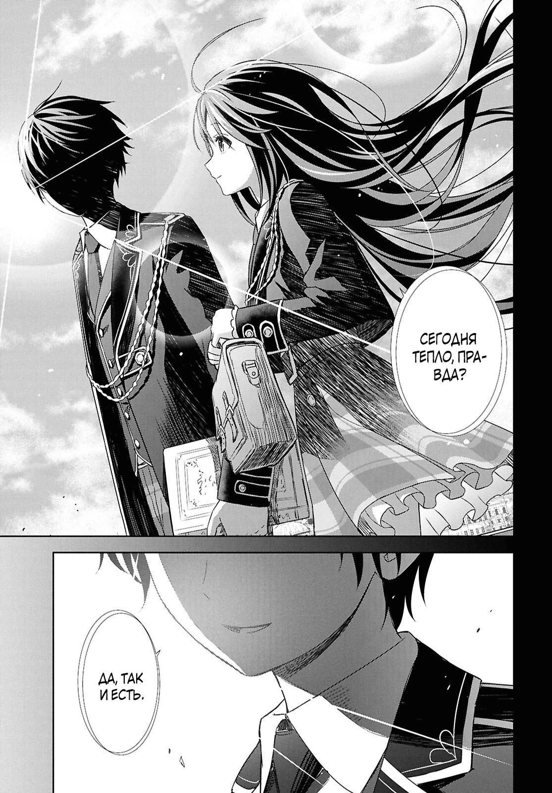 Манга Реинкарнация в качестве главного злодея в отомэ игре. - Глава 34.1 Страница 3