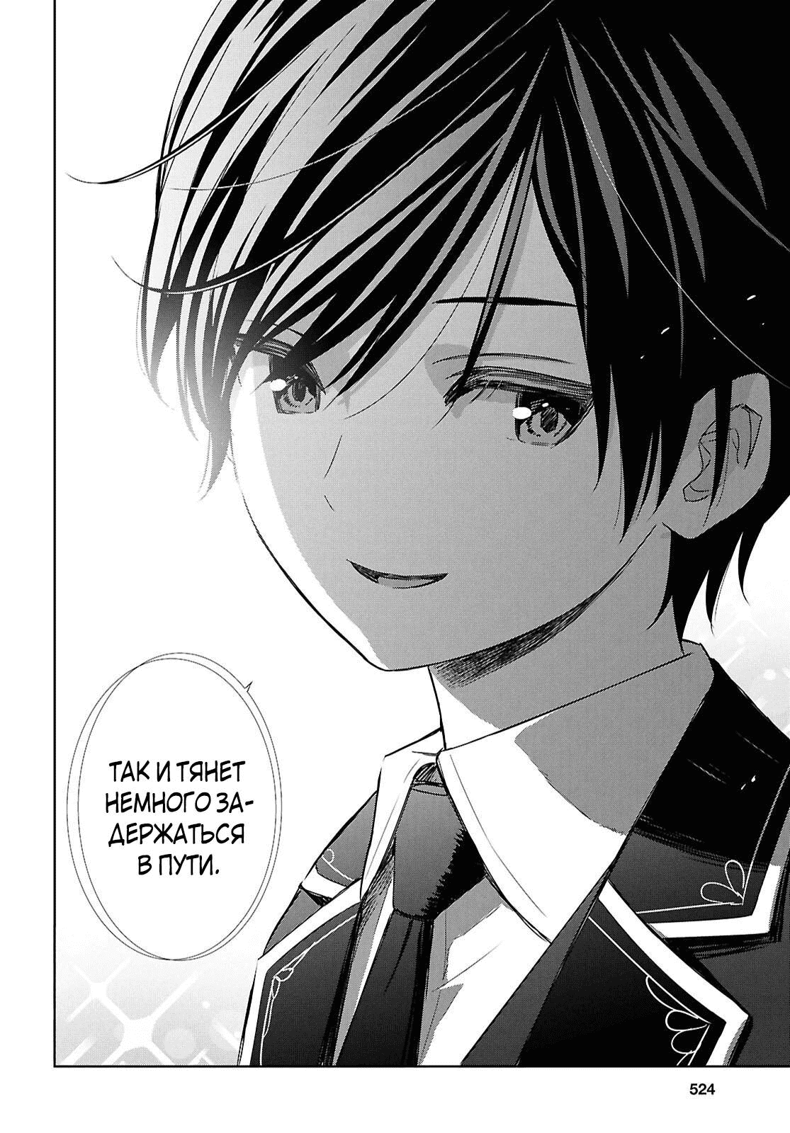 Манга Реинкарнация в качестве главного злодея в отомэ игре. - Глава 34.1 Страница 4