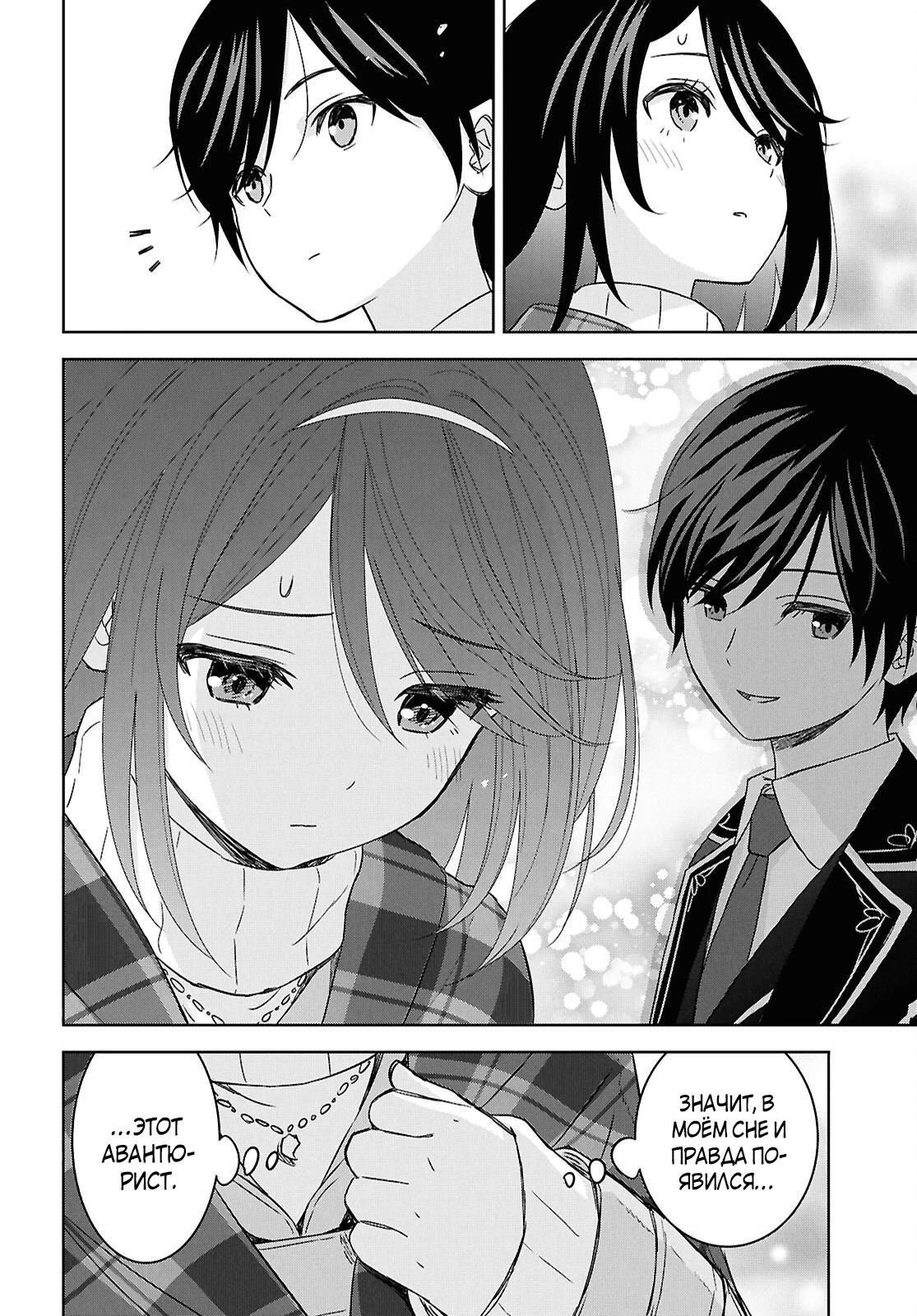 Манга Реинкарнация в качестве главного злодея в отомэ игре. - Глава 34.1 Страница 10