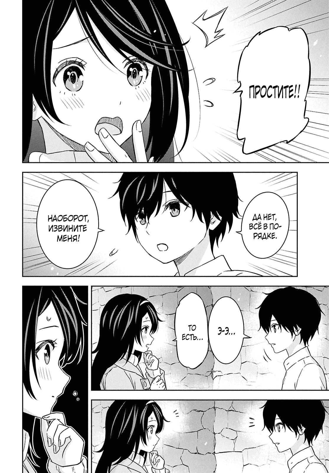 Манга Реинкарнация в качестве главного злодея в отомэ игре. - Глава 33.3 Страница 6