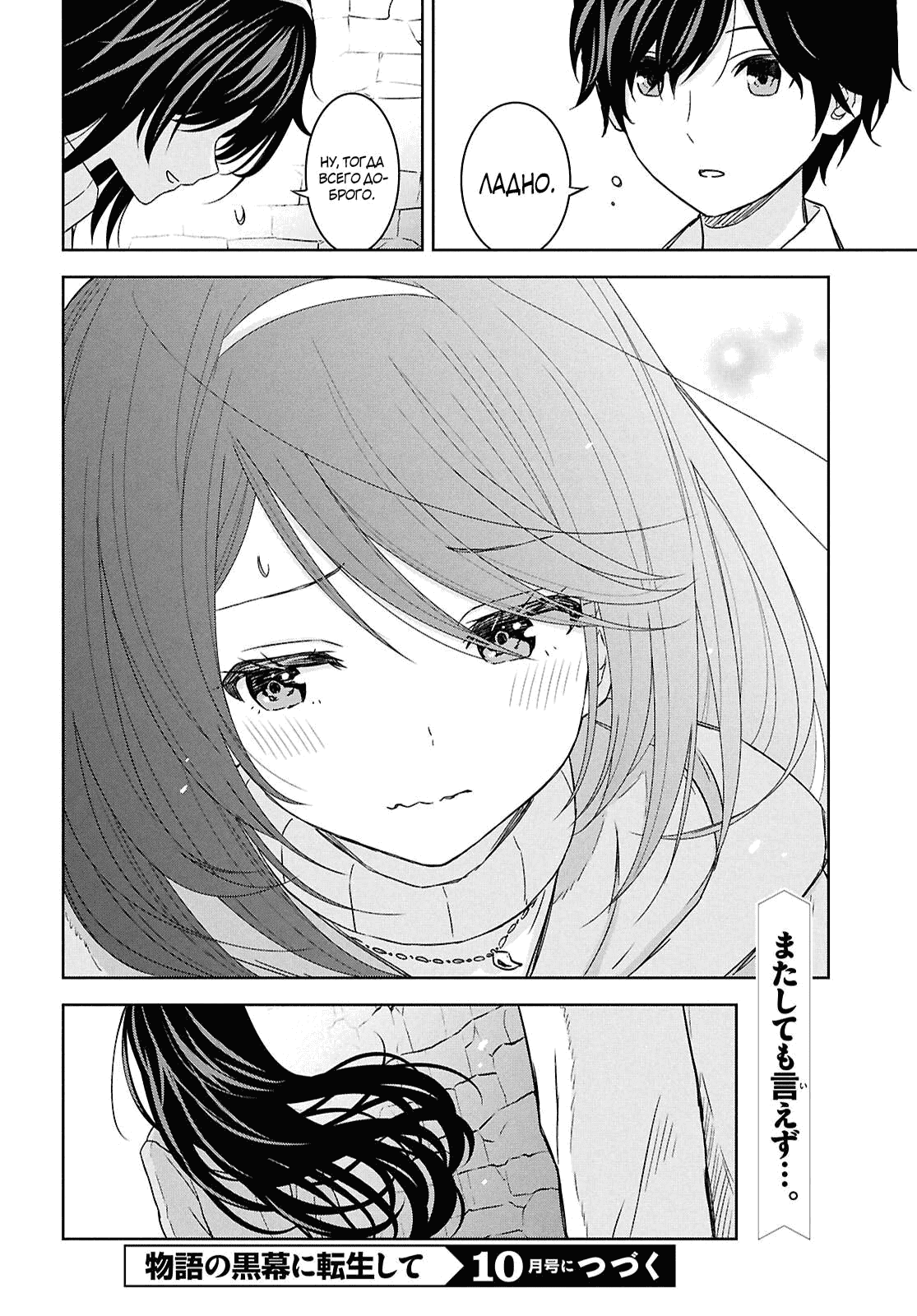 Манга Реинкарнация в качестве главного злодея в отомэ игре. - Глава 33.3 Страница 10