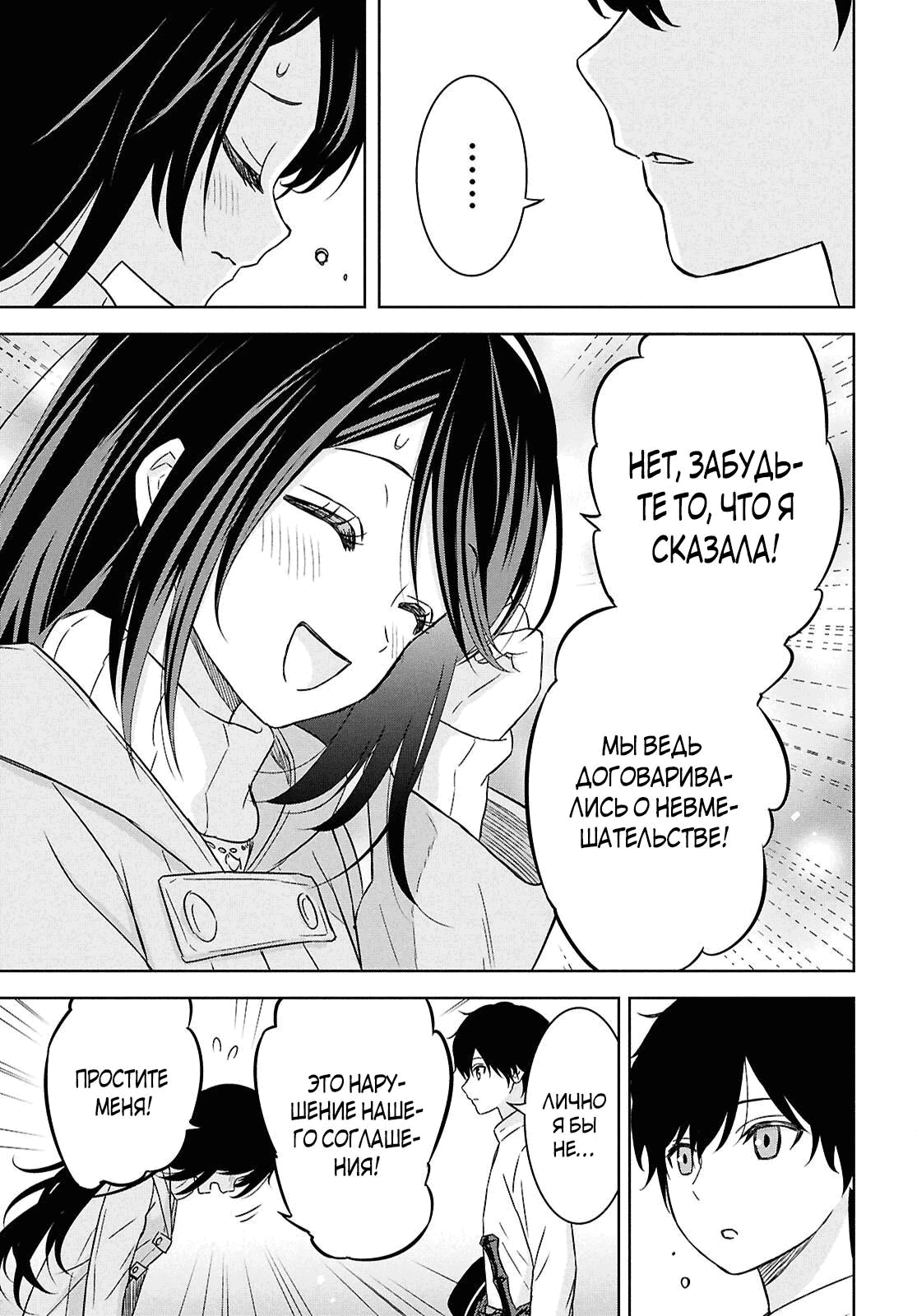 Манга Реинкарнация в качестве главного злодея в отомэ игре. - Глава 33.3 Страница 9