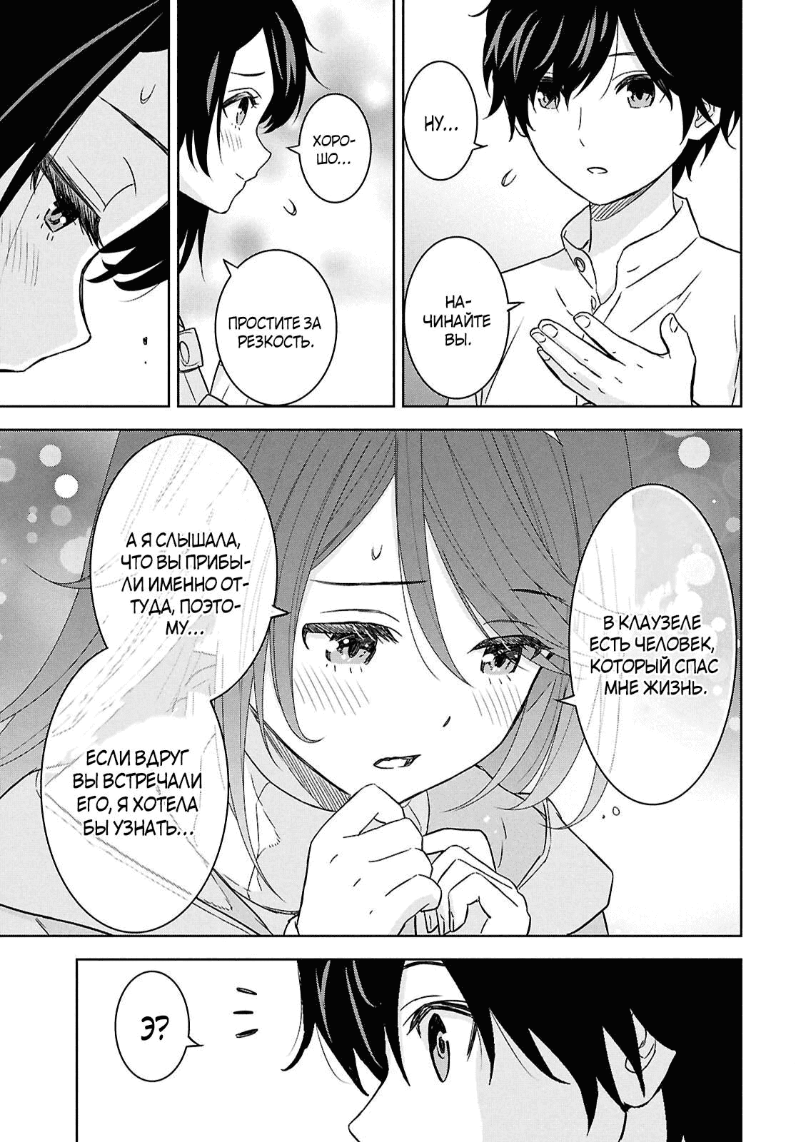 Манга Реинкарнация в качестве главного злодея в отомэ игре. - Глава 33.3 Страница 7