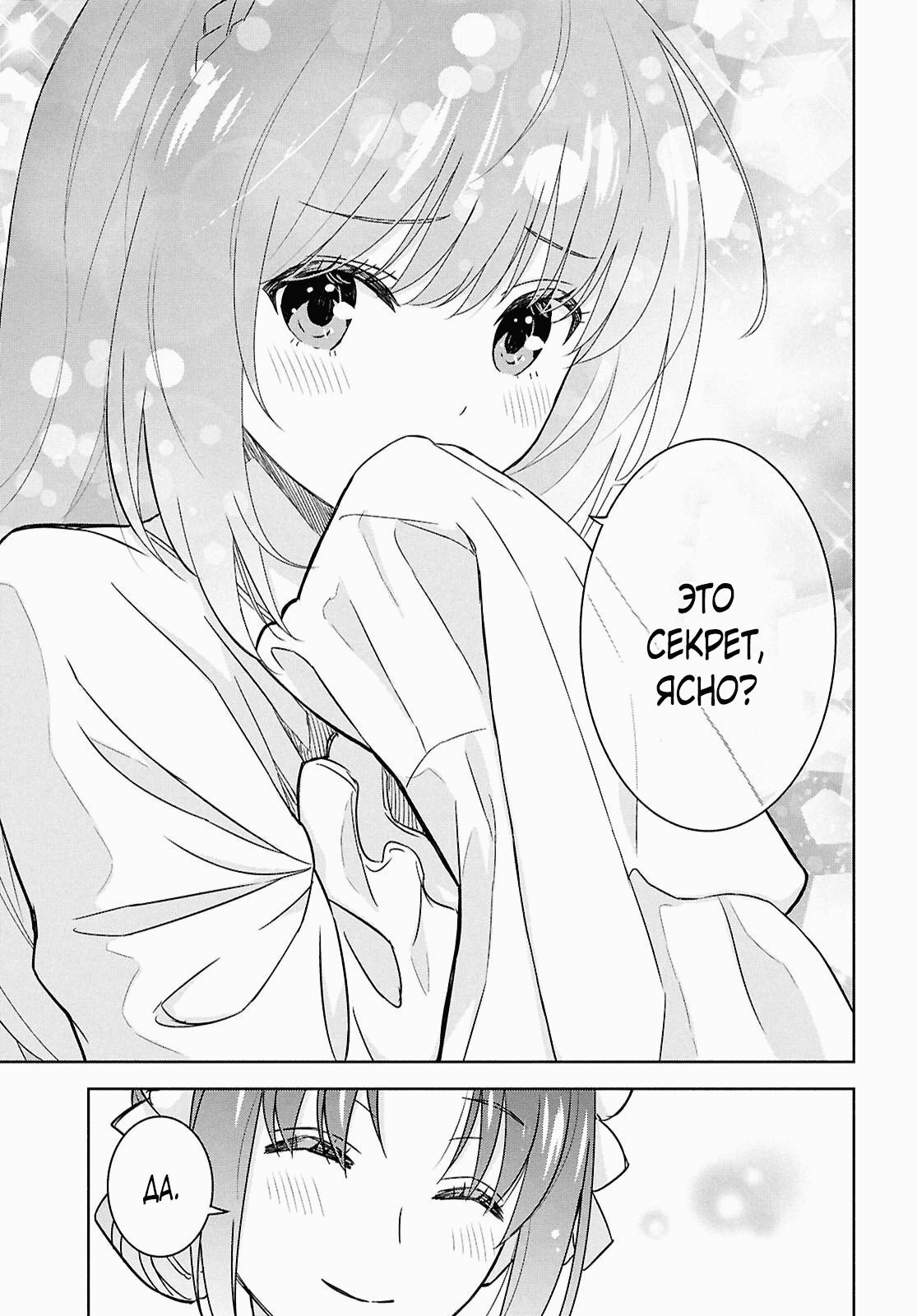 Манга Реинкарнация в качестве главного злодея в отомэ игре. - Глава 33.2 Страница 9