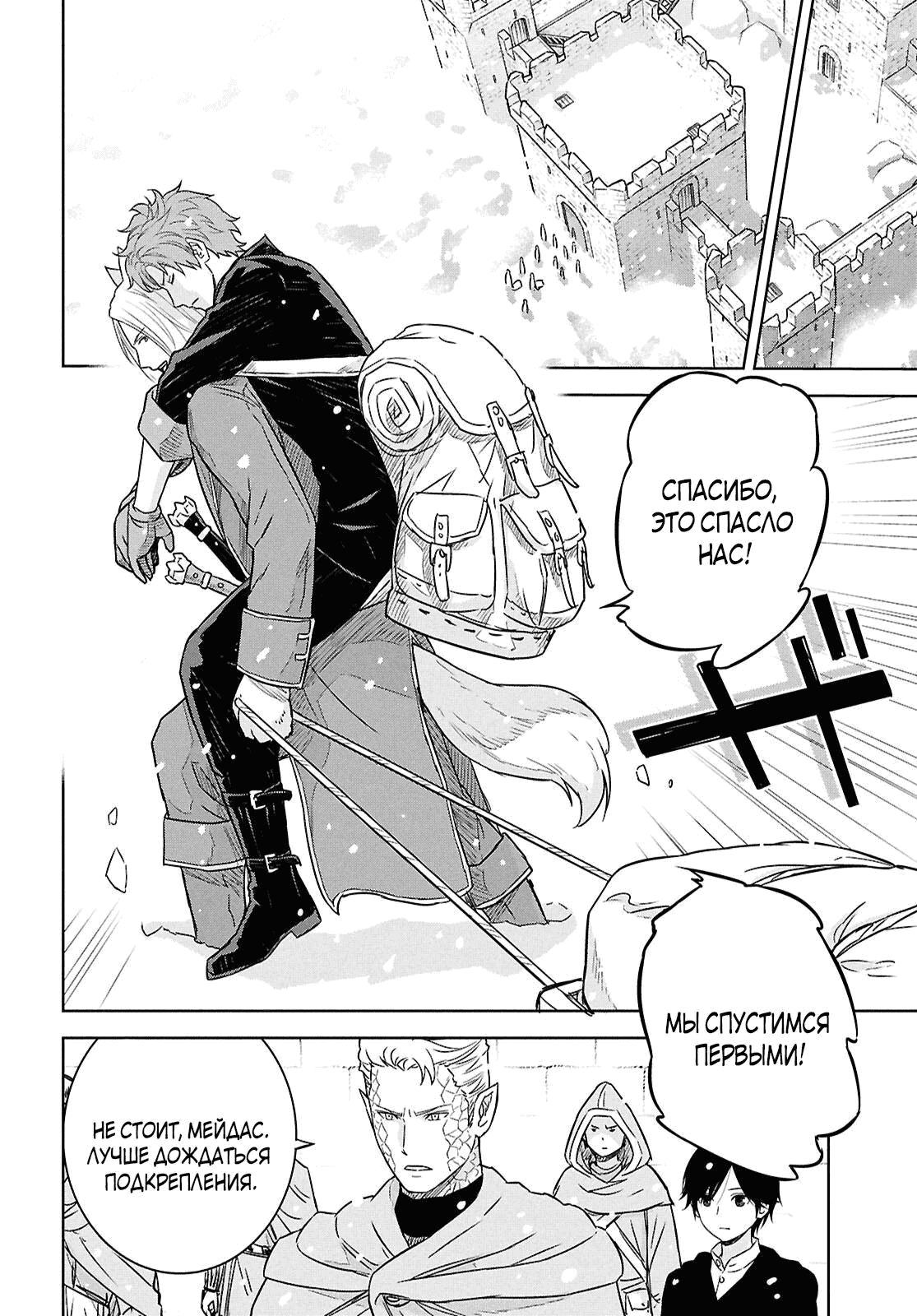 Манга Реинкарнация в качестве главного злодея в отомэ игре. - Глава 33.2 Страница 10