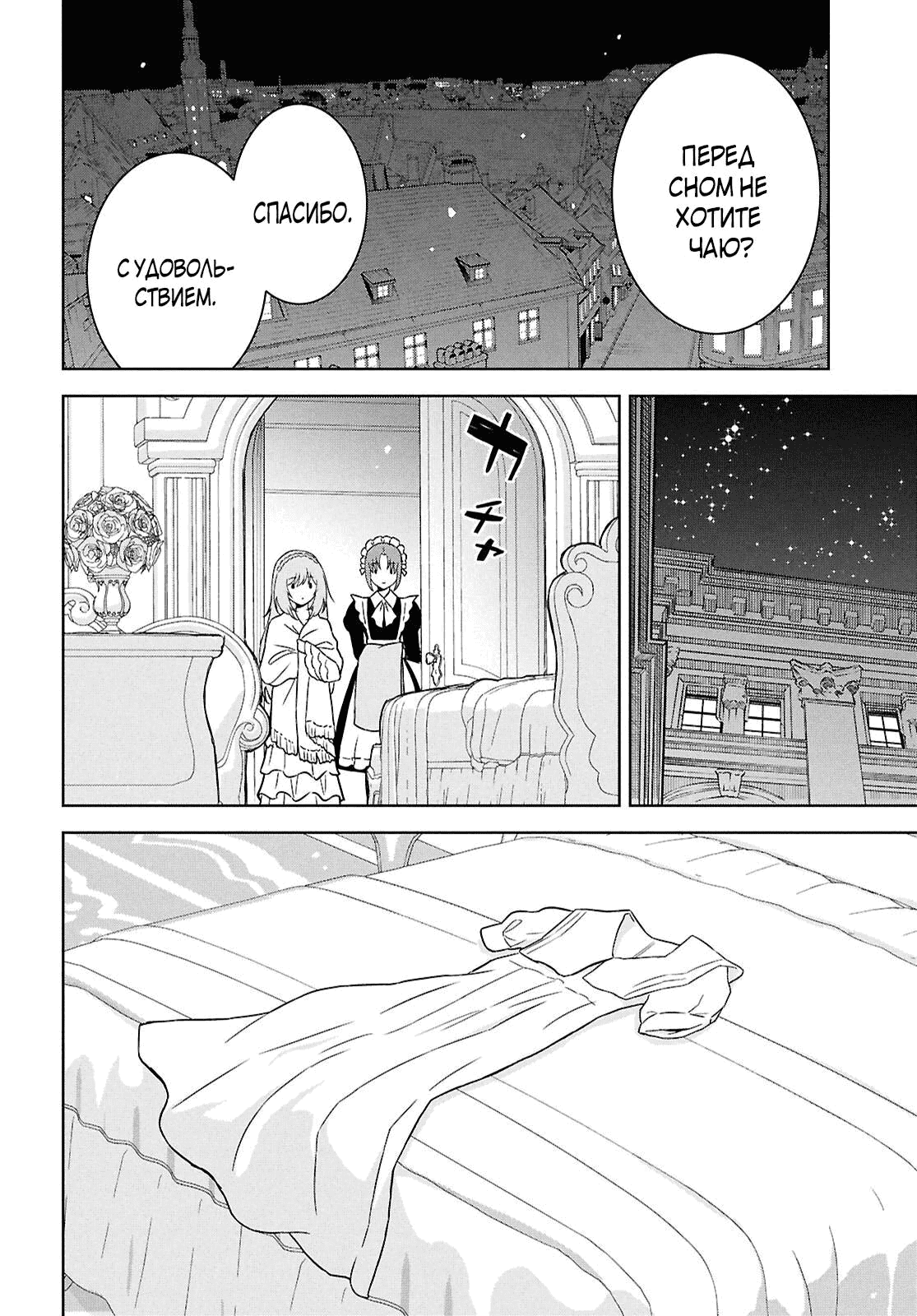 Манга Реинкарнация в качестве главного злодея в отомэ игре. - Глава 33.2 Страница 6