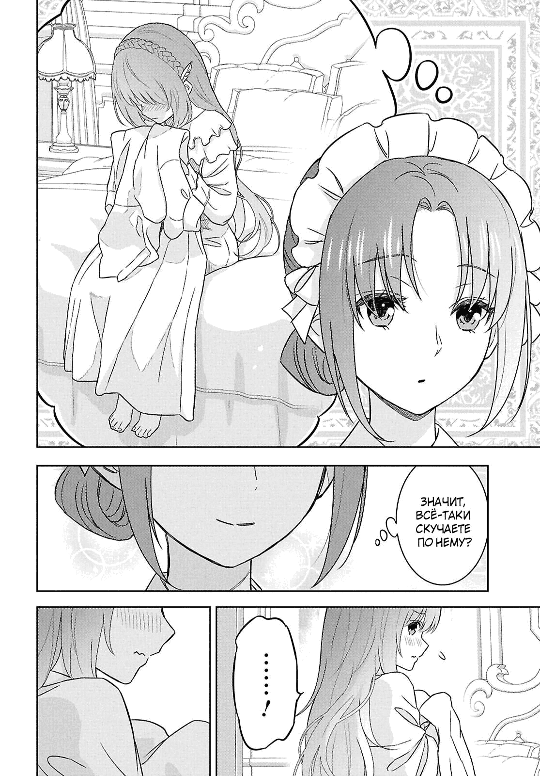 Манга Реинкарнация в качестве главного злодея в отомэ игре. - Глава 33.2 Страница 8