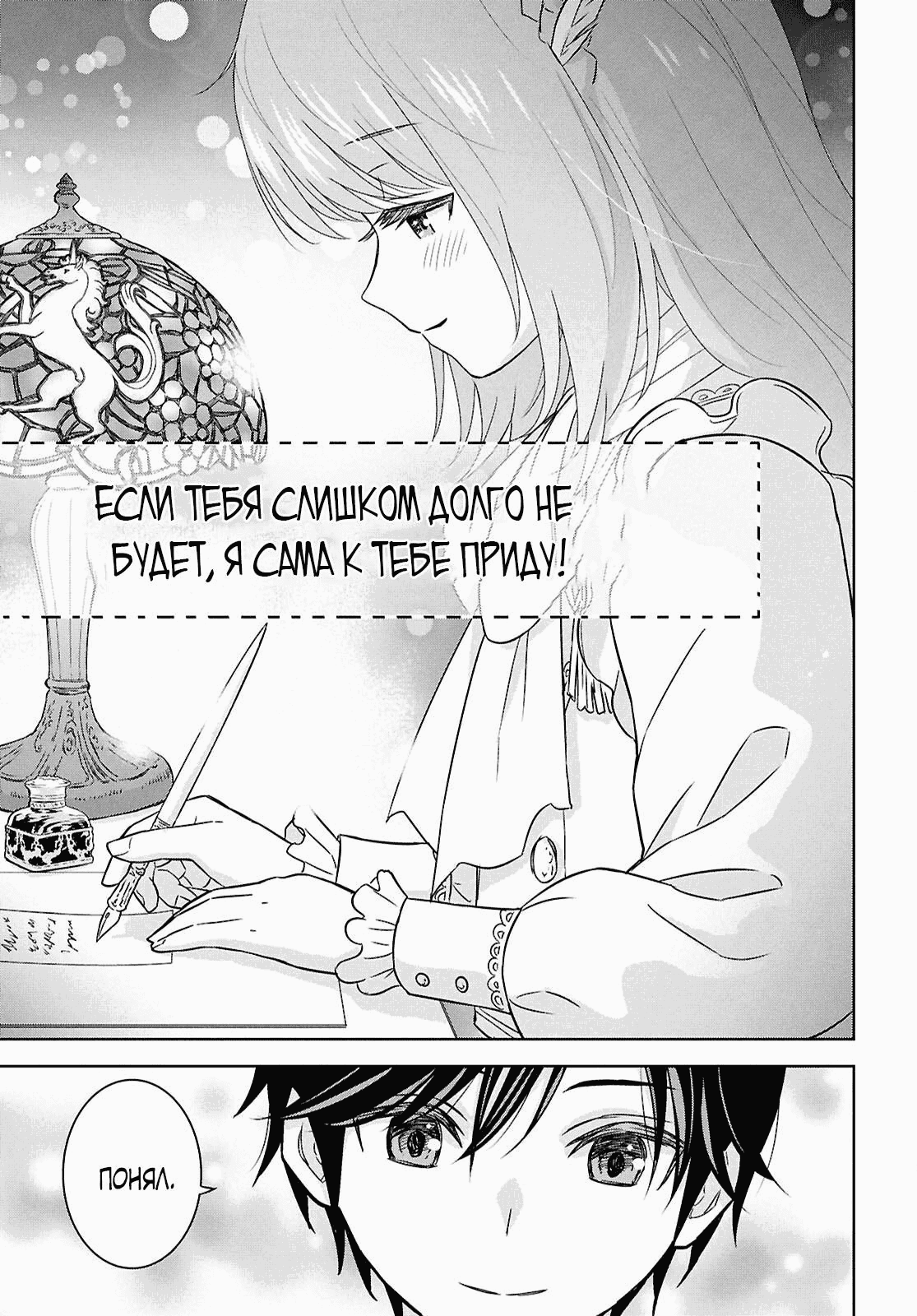 Манга Реинкарнация в качестве главного злодея в отомэ игре. - Глава 33.2 Страница 1