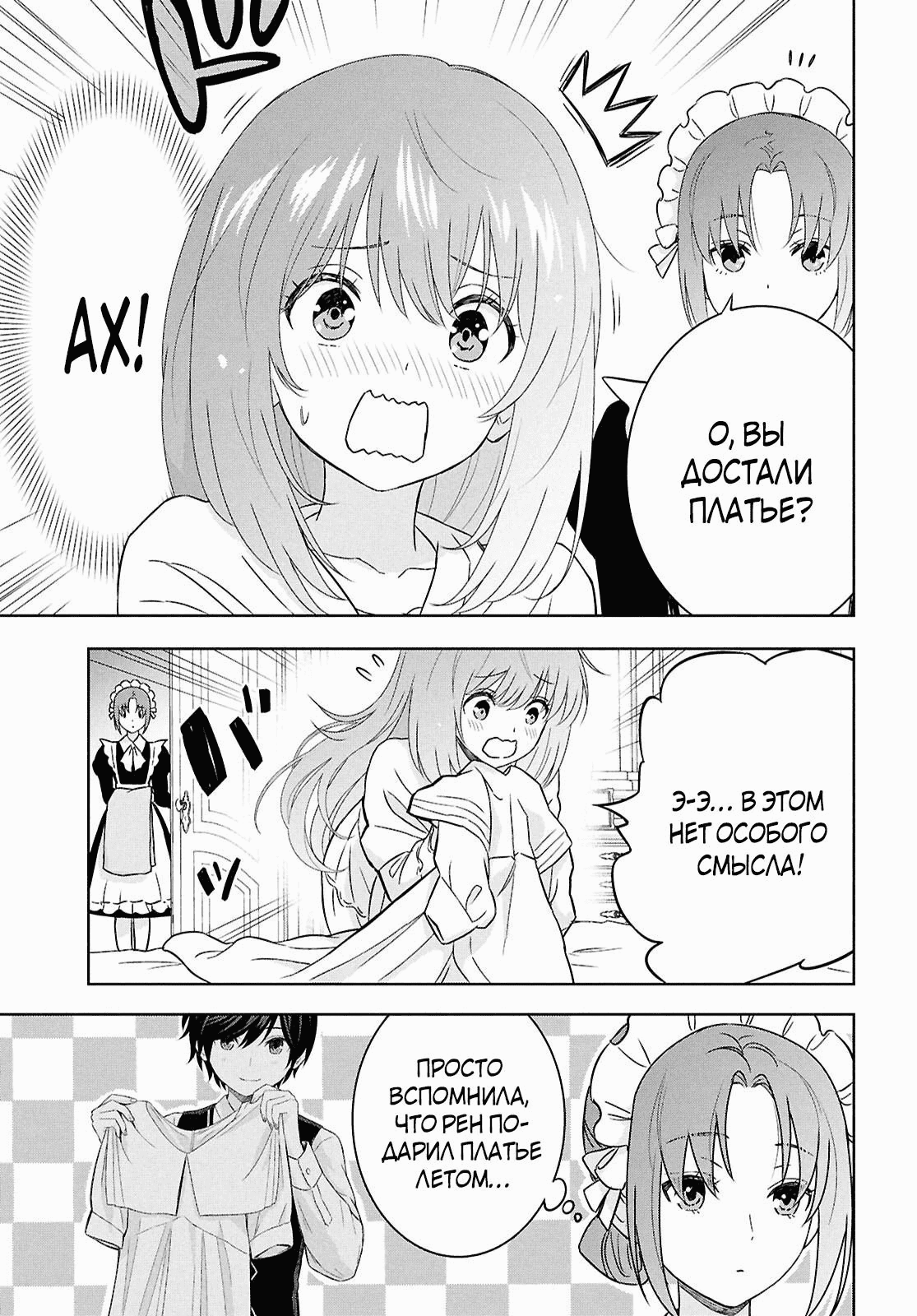 Манга Реинкарнация в качестве главного злодея в отомэ игре. - Глава 33.2 Страница 7