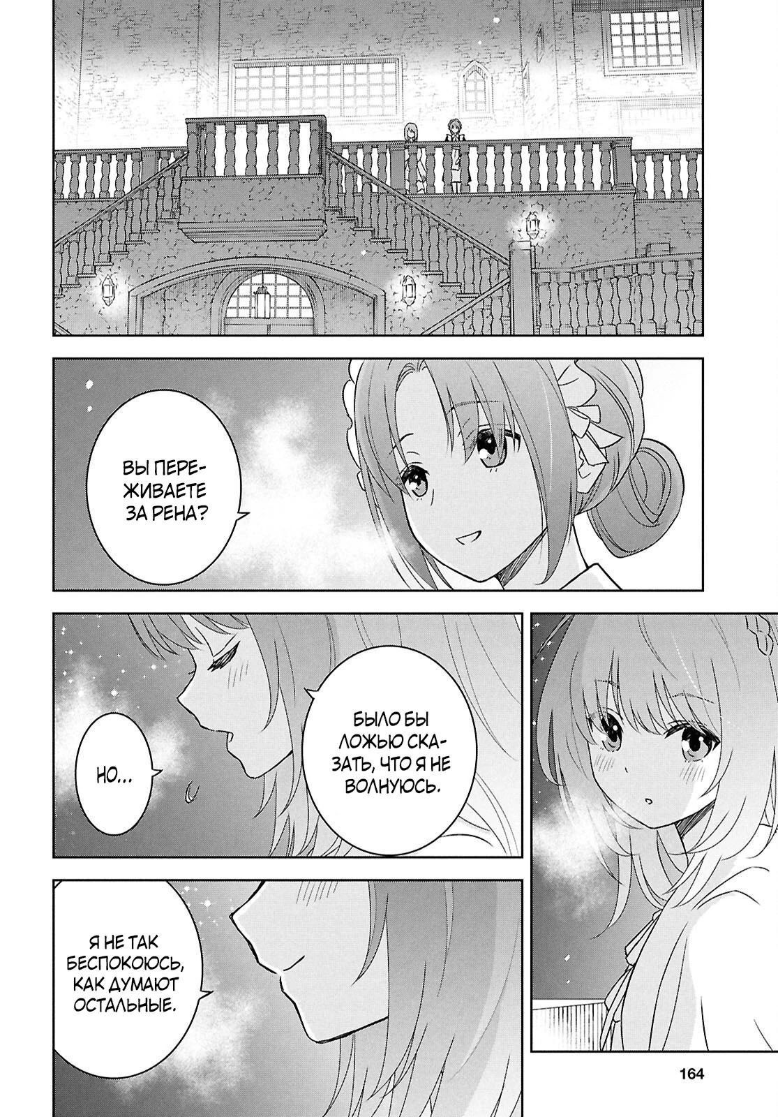 Манга Реинкарнация в качестве главного злодея в отомэ игре. - Глава 33.2 Страница 4