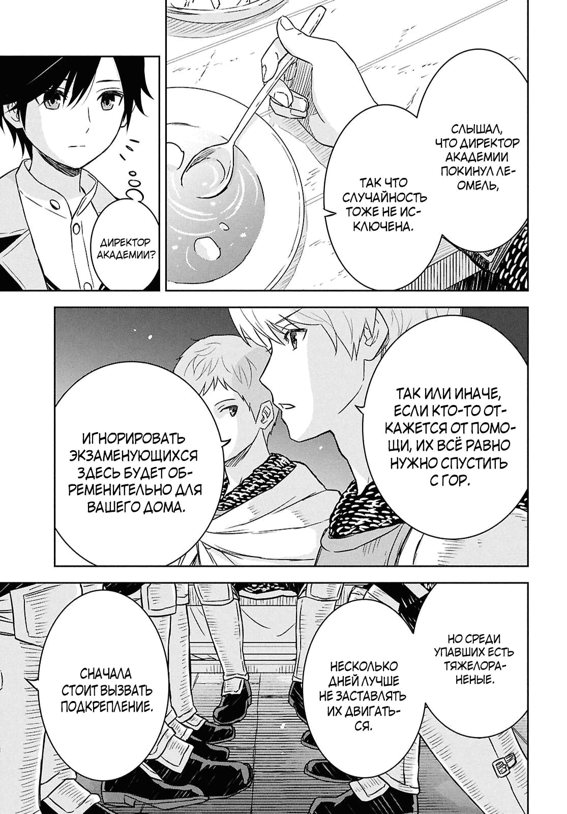 Манга Реинкарнация в качестве главного злодея в отомэ игре. - Глава 33.1 Страница 5