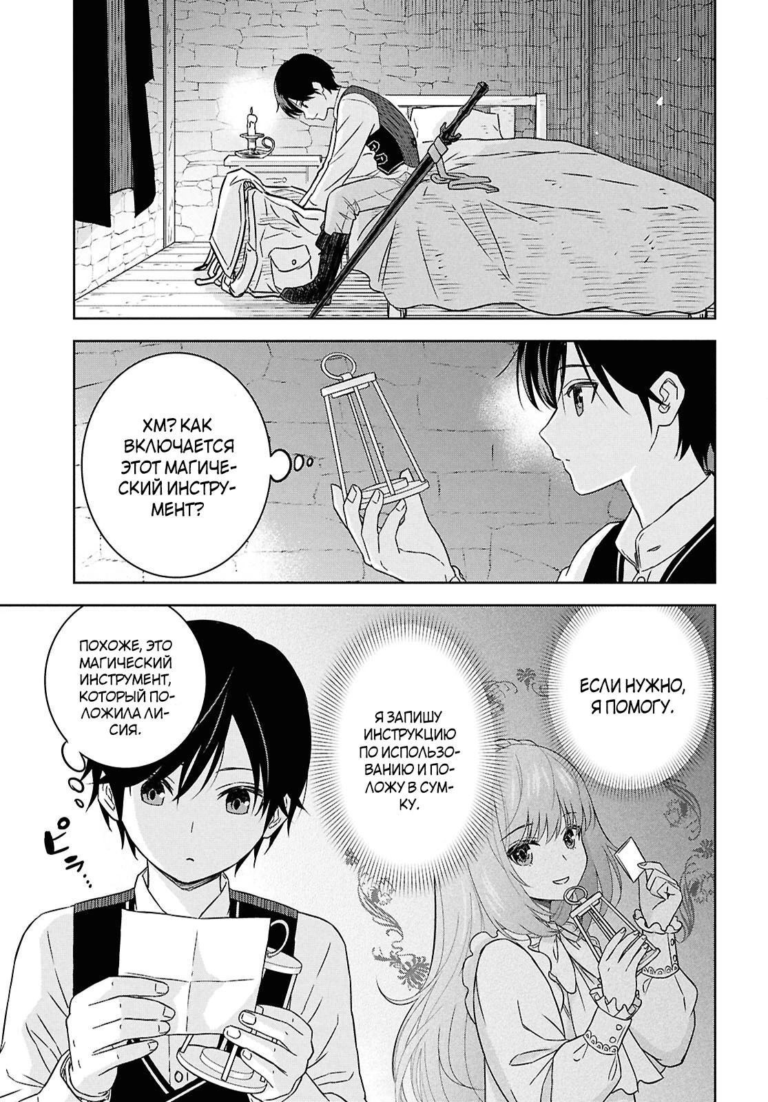 Манга Реинкарнация в качестве главного злодея в отомэ игре. - Глава 33.1 Страница 9