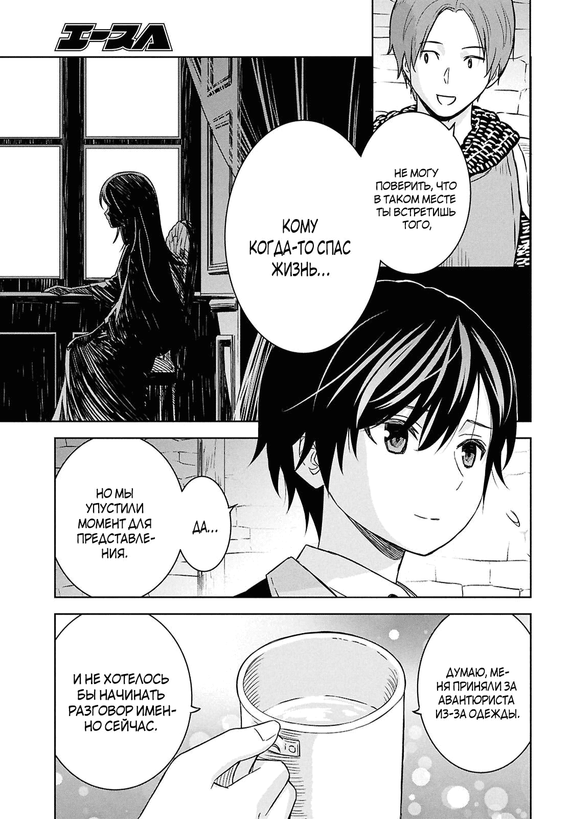 Манга Реинкарнация в качестве главного злодея в отомэ игре. - Глава 33.1 Страница 7