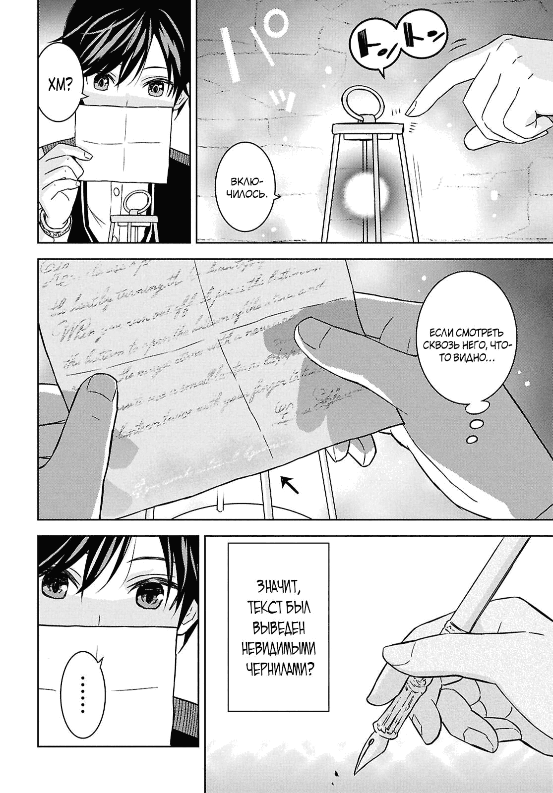 Манга Реинкарнация в качестве главного злодея в отомэ игре. - Глава 33.1 Страница 10