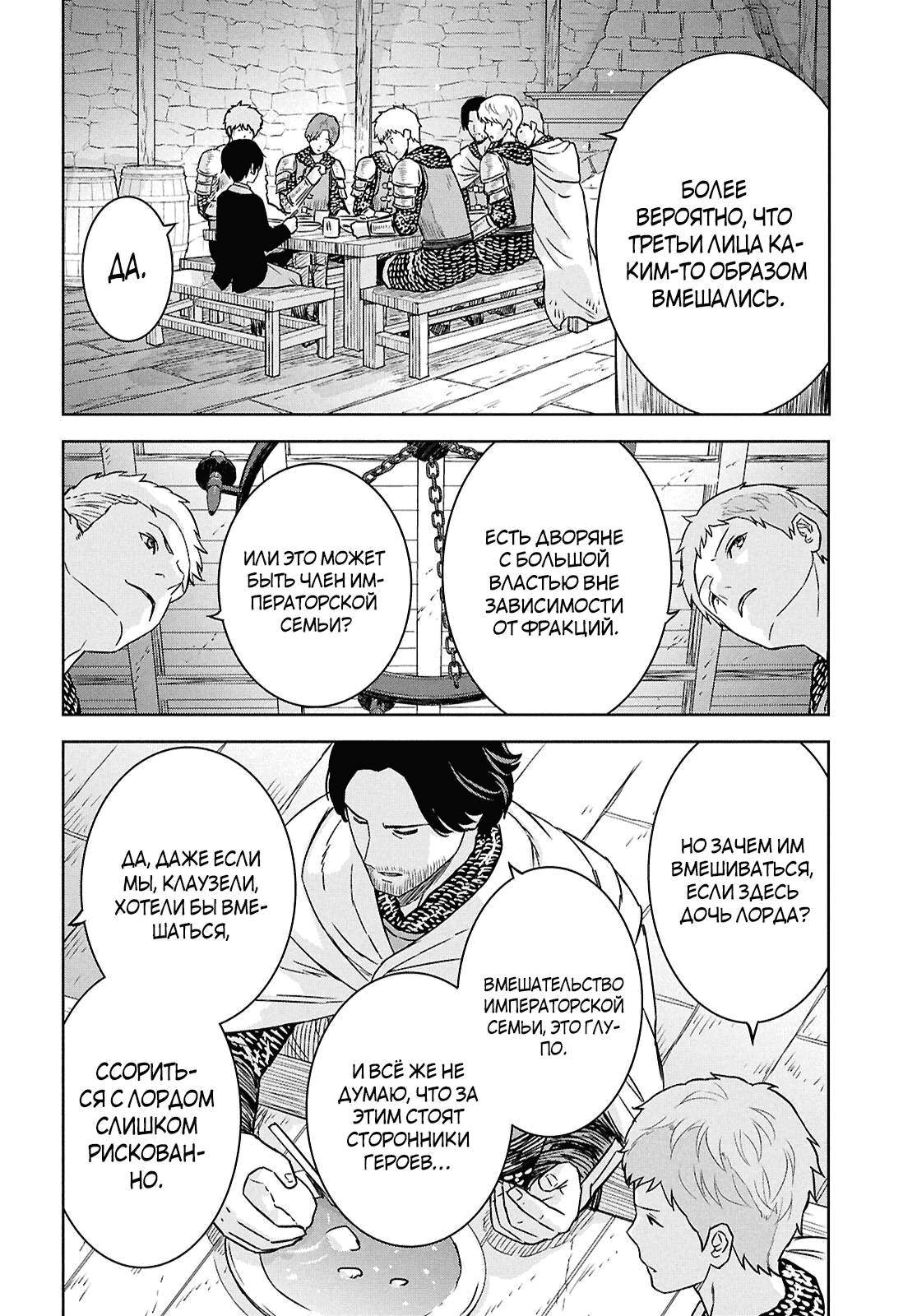 Манга Реинкарнация в качестве главного злодея в отомэ игре. - Глава 33.1 Страница 4