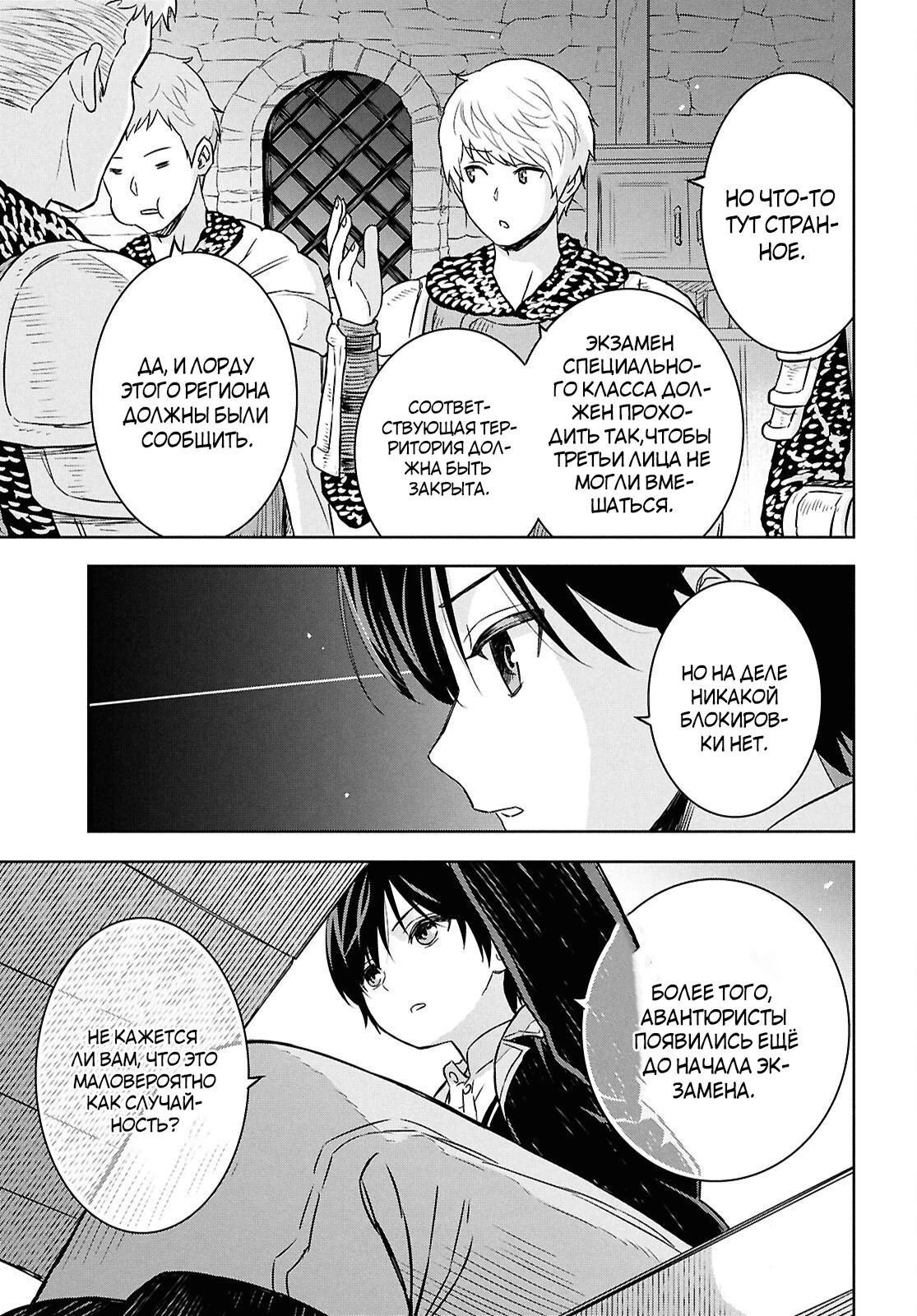 Манга Реинкарнация в качестве главного злодея в отомэ игре. - Глава 33.1 Страница 3