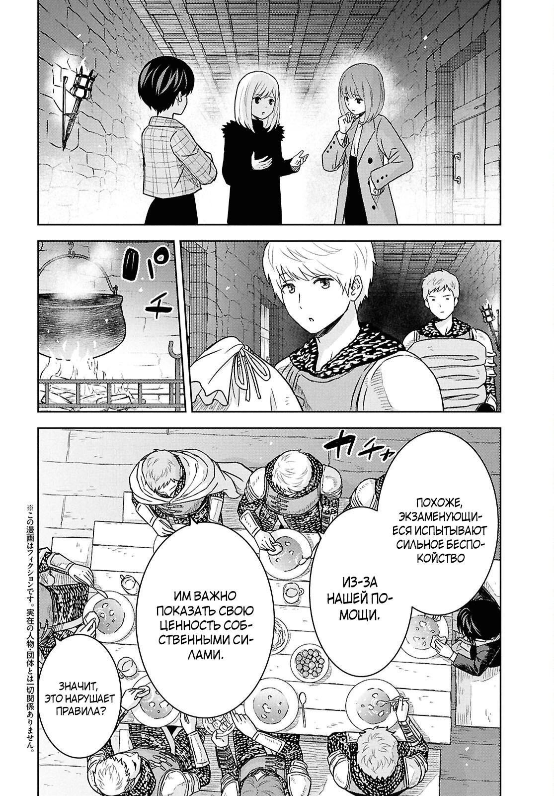 Манга Реинкарнация в качестве главного злодея в отомэ игре. - Глава 33.1 Страница 2