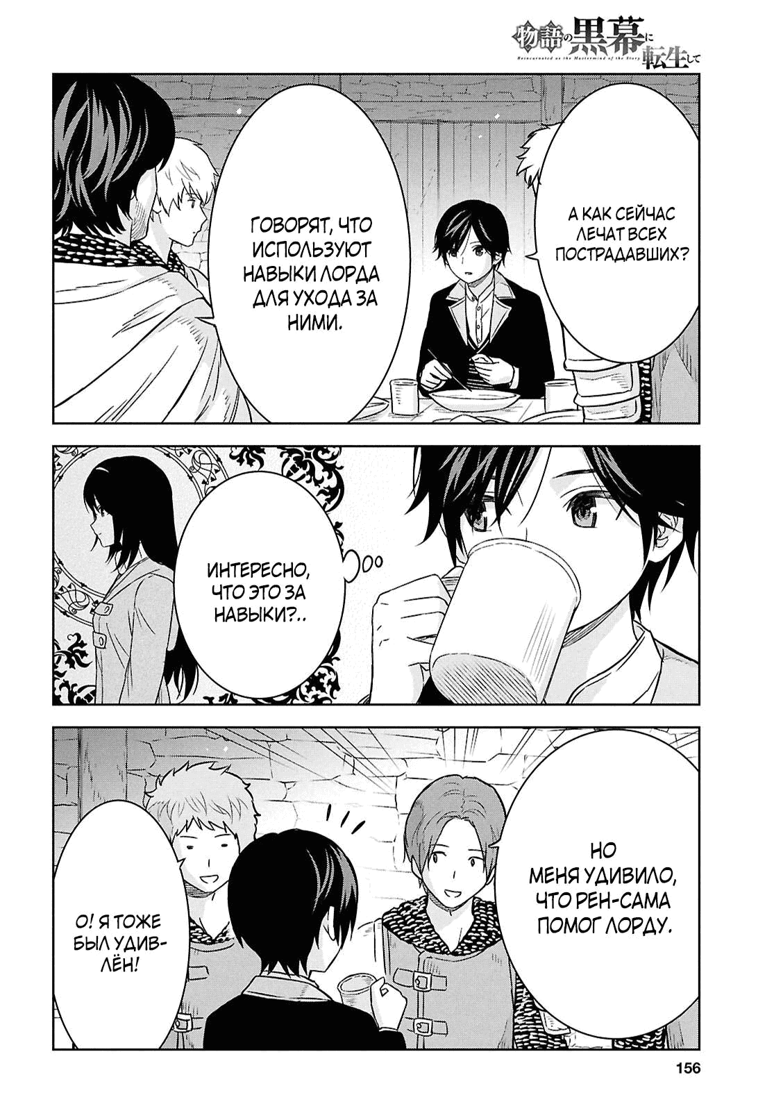 Манга Реинкарнация в качестве главного злодея в отомэ игре. - Глава 33.1 Страница 6