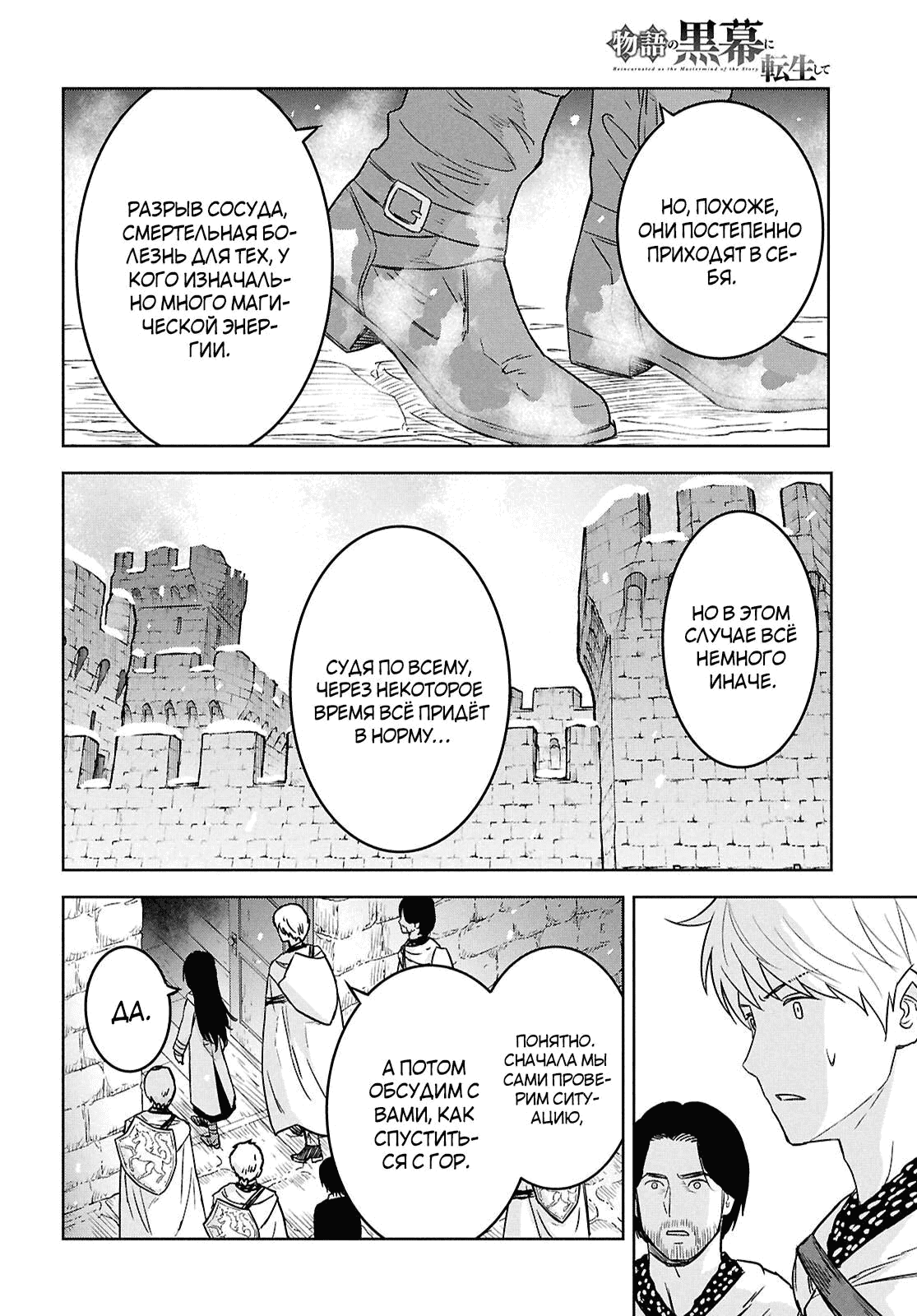 Манга Реинкарнация в качестве главного злодея в отомэ игре. - Глава 32.3 Страница 2