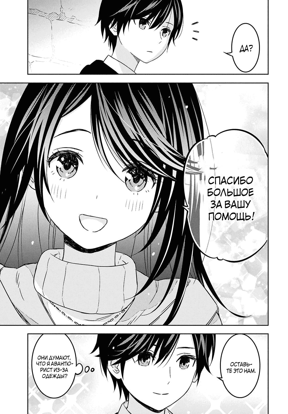 Манга Реинкарнация в качестве главного злодея в отомэ игре. - Глава 32.3 Страница 9