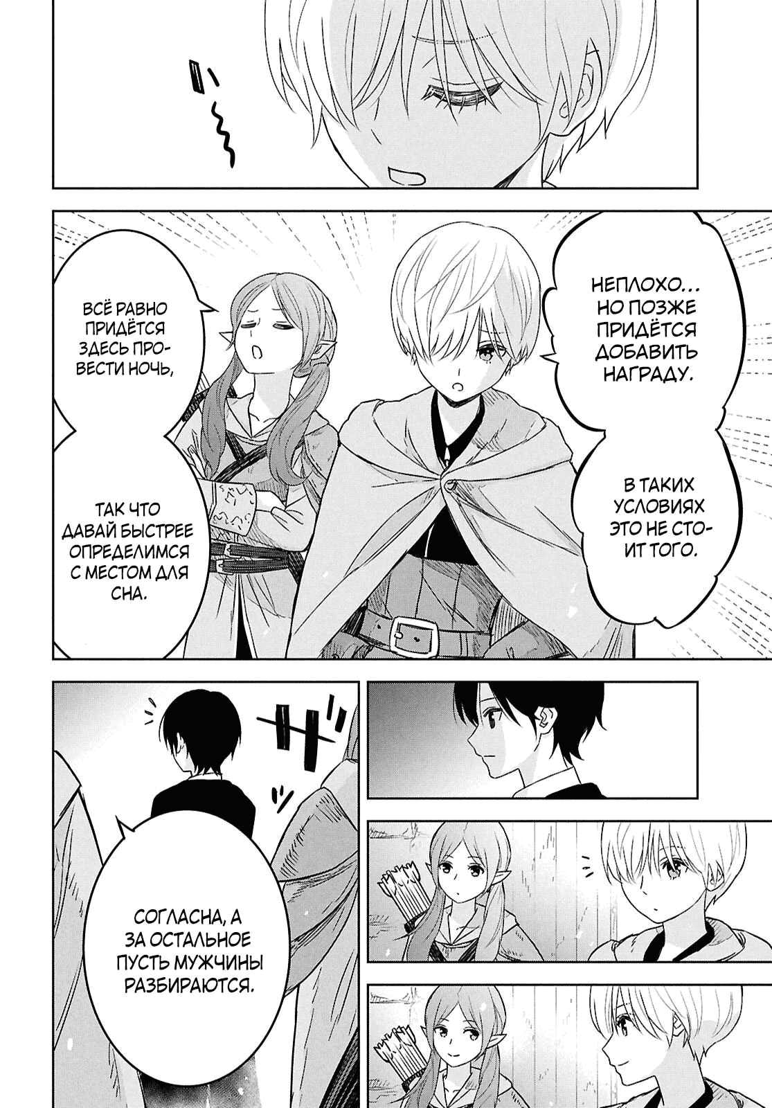 Манга Реинкарнация в качестве главного злодея в отомэ игре. - Глава 32.3 Страница 4