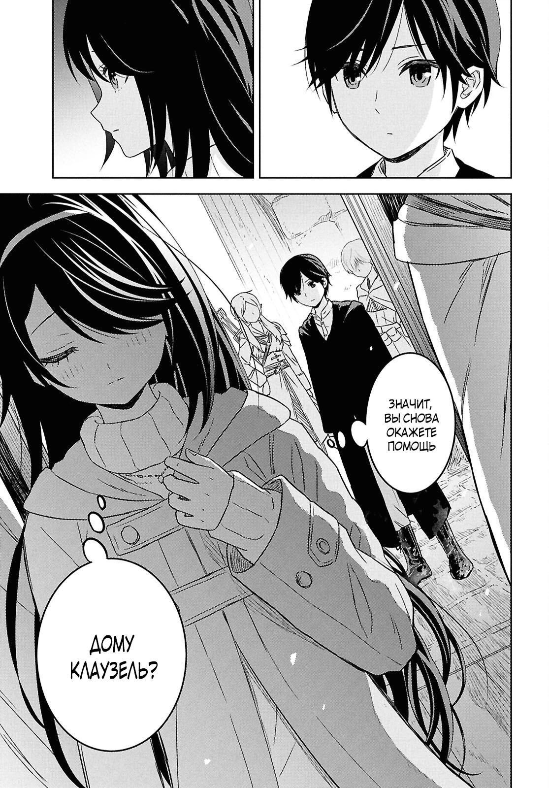 Манга Реинкарнация в качестве главного злодея в отомэ игре. - Глава 32.3 Страница 3