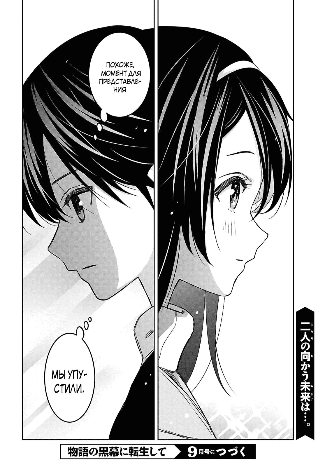 Манга Реинкарнация в качестве главного злодея в отомэ игре. - Глава 32.3 Страница 10