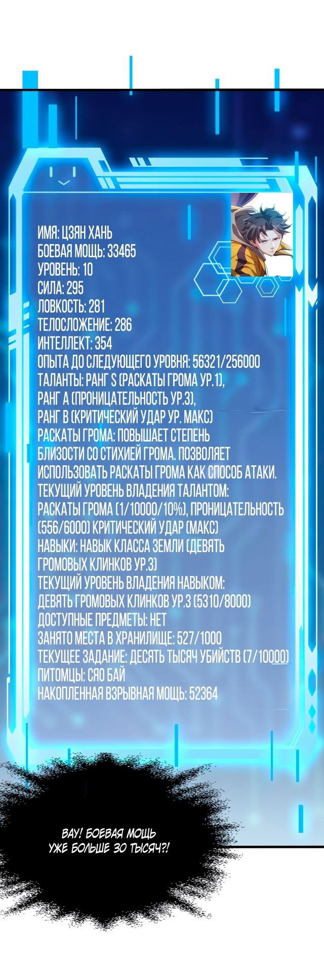 Манга Убивая, я преодолел человеческий предел - Глава 13 Страница 7