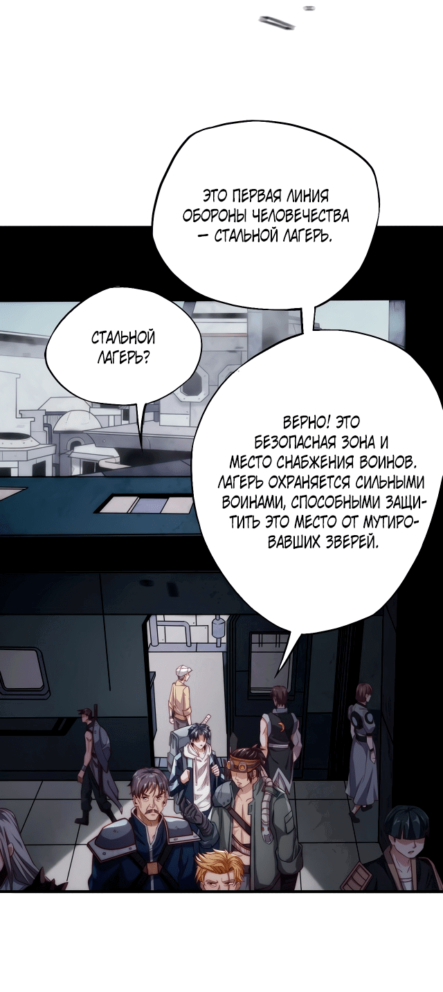 Манга Убивая, я преодолел человеческий предел - Глава 4 Страница 31