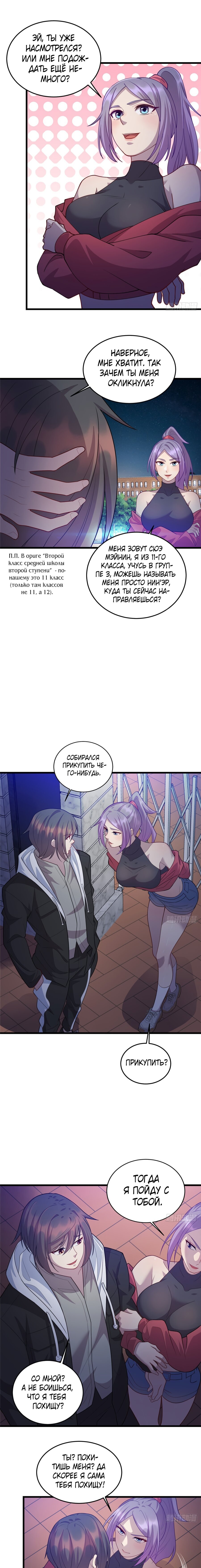 Манга Император Драконов, Воинственный Бог - Глава 24 Страница 4