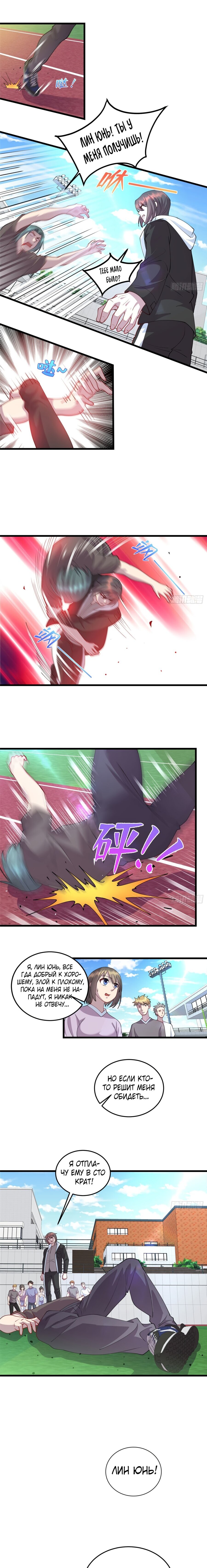 Манга Император Драконов, Воинственный Бог - Глава 24 Страница 2