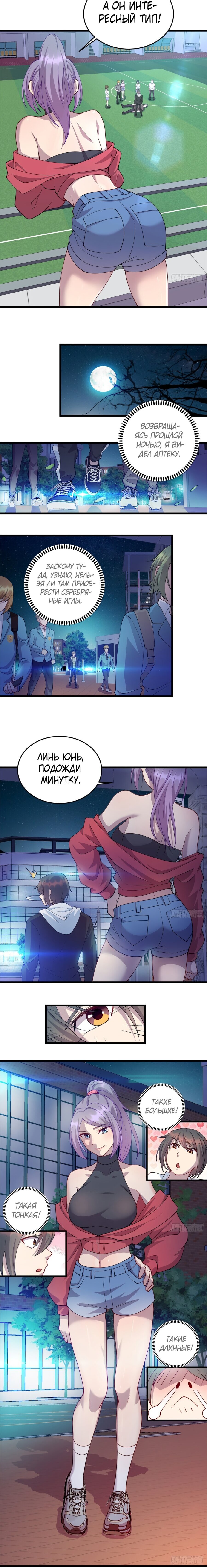 Манга Император Драконов, Воинственный Бог - Глава 24 Страница 3