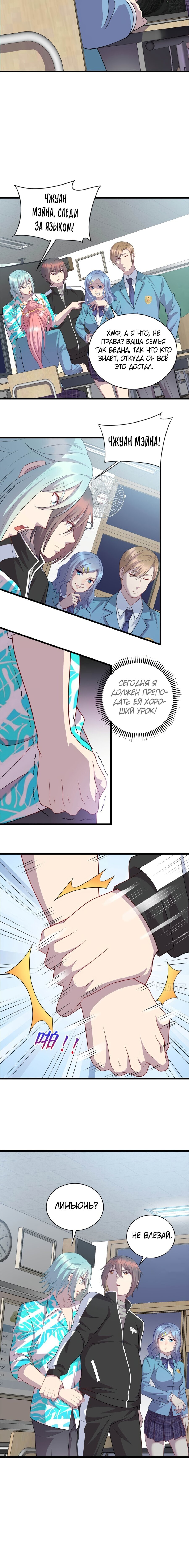 Манга Император Драконов, Воинственный Бог - Глава 21 Страница 3