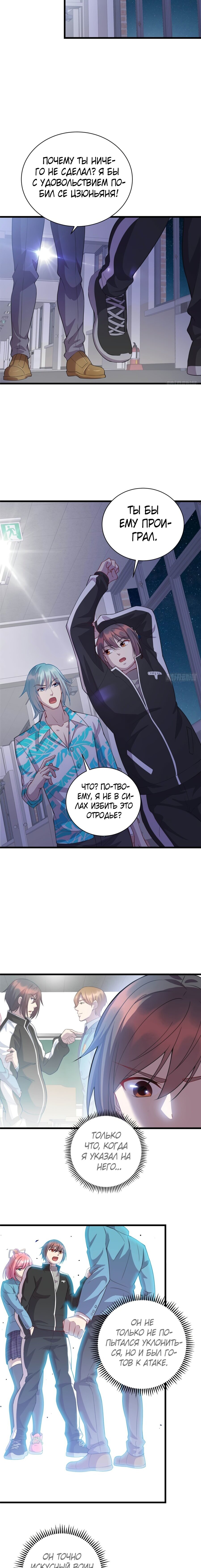 Манга Император Драконов, Воинственный Бог - Глава 21 Страница 6