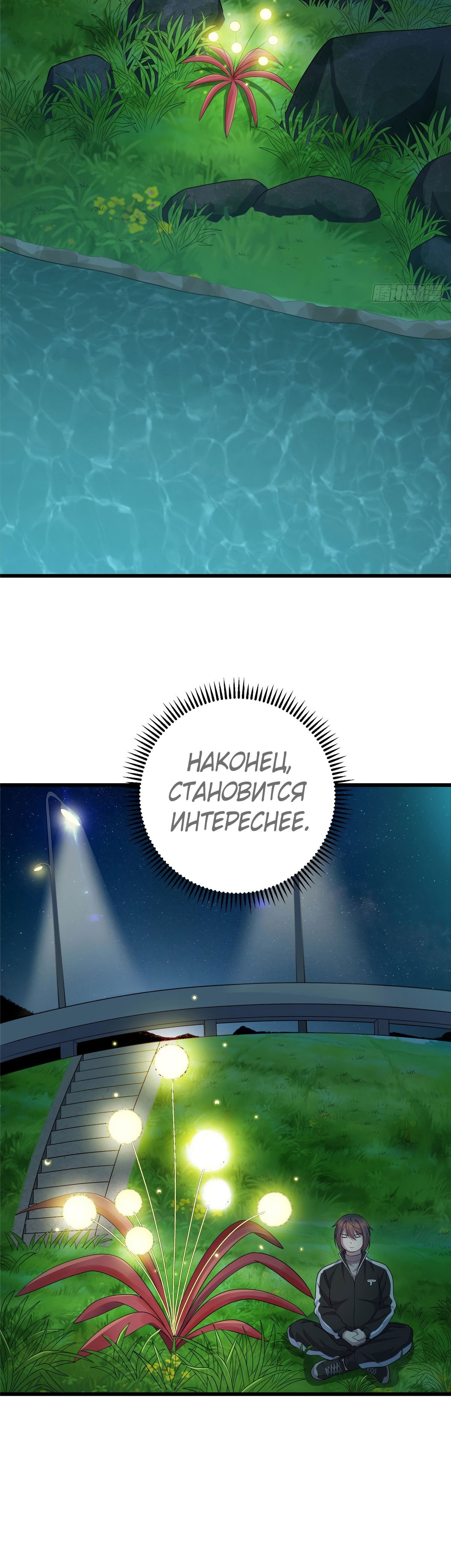 Манга Император Драконов, Воинственный Бог - Глава 21 Страница 8