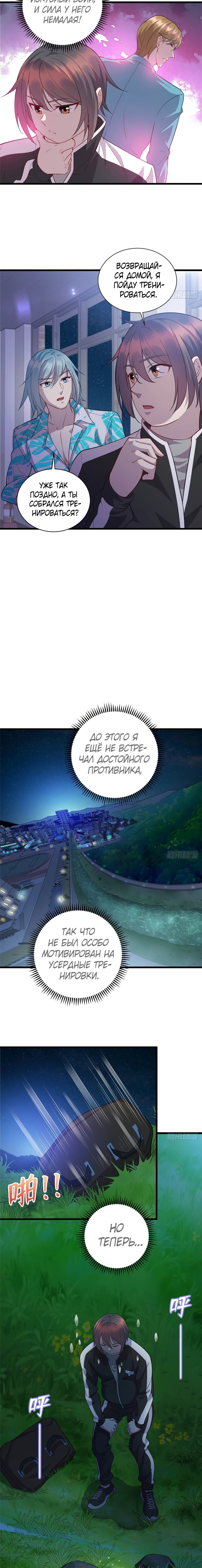 Манга Император Драконов, Воинственный Бог - Глава 21 Страница 7
