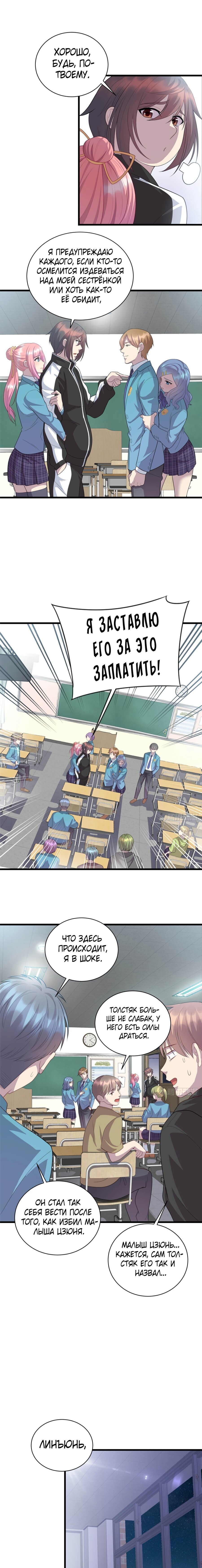 Манга Император Драконов, Воинственный Бог - Глава 21 Страница 5