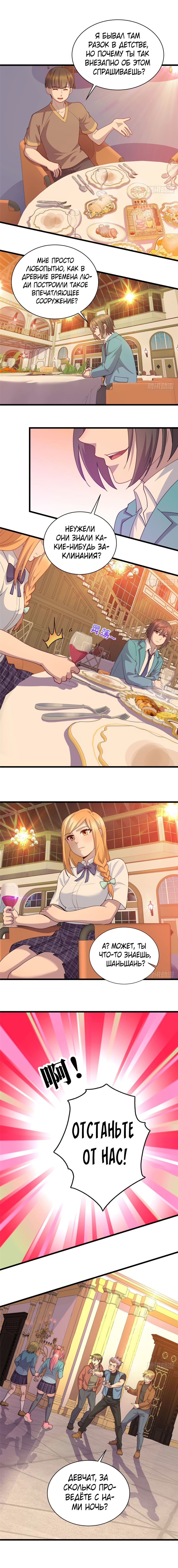 Манга Император Драконов, Воинственный Бог - Глава 17 Страница 3