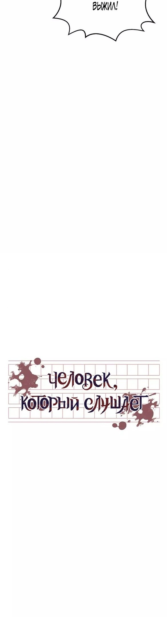Манга Человек, внемлющий историям - Глава 31 Страница 12