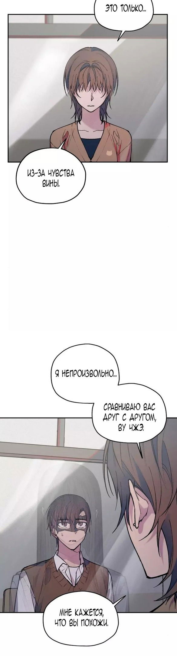 Манга Человек, внемлющий историям - Глава 31 Страница 17