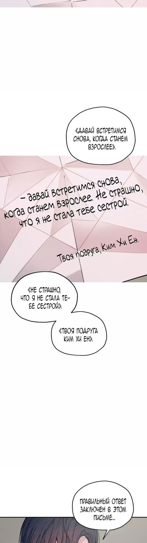 Манга Человек, внемлющий историям - Глава 29 Страница 22