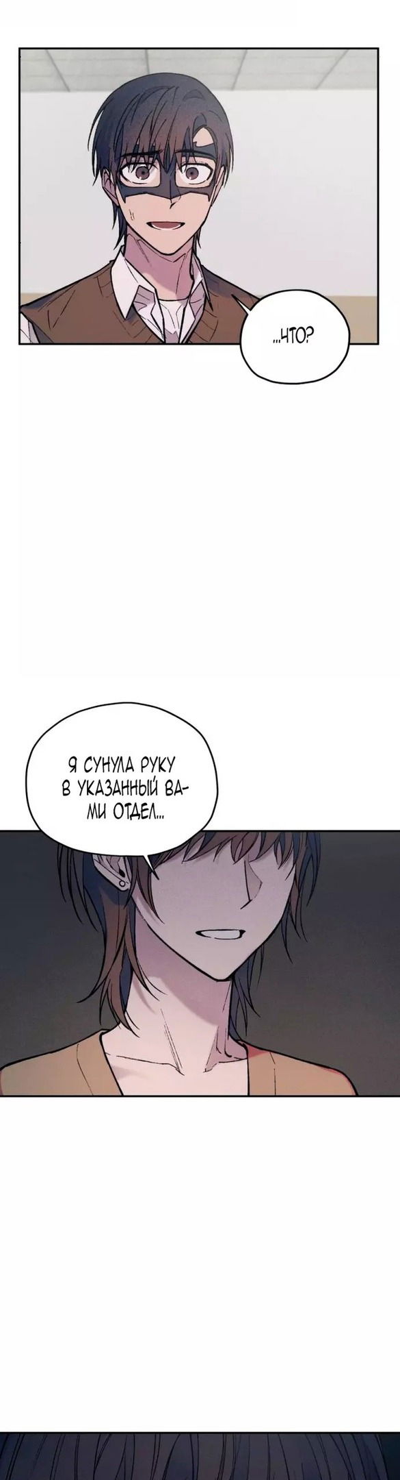 Манга Человек, внемлющий историям - Глава 29 Страница 33