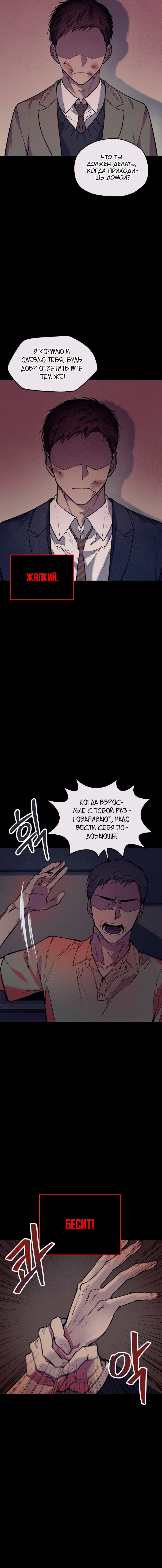 Манга Человек, внемлющий историям - Глава 23 Страница 6