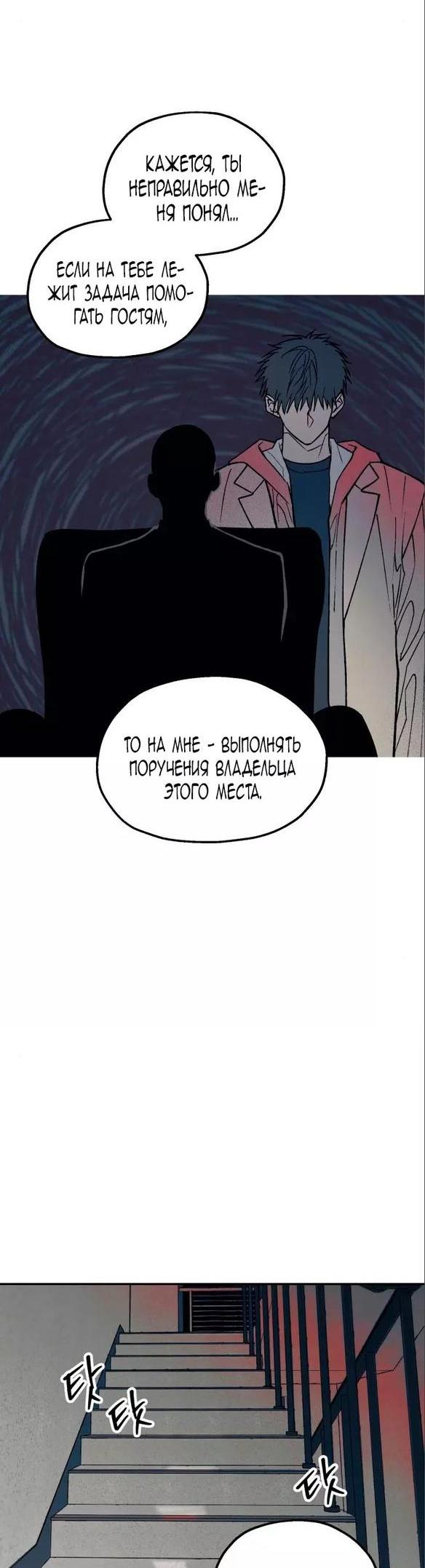 Манга Человек, внемлющий историям - Глава 49 Страница 15
