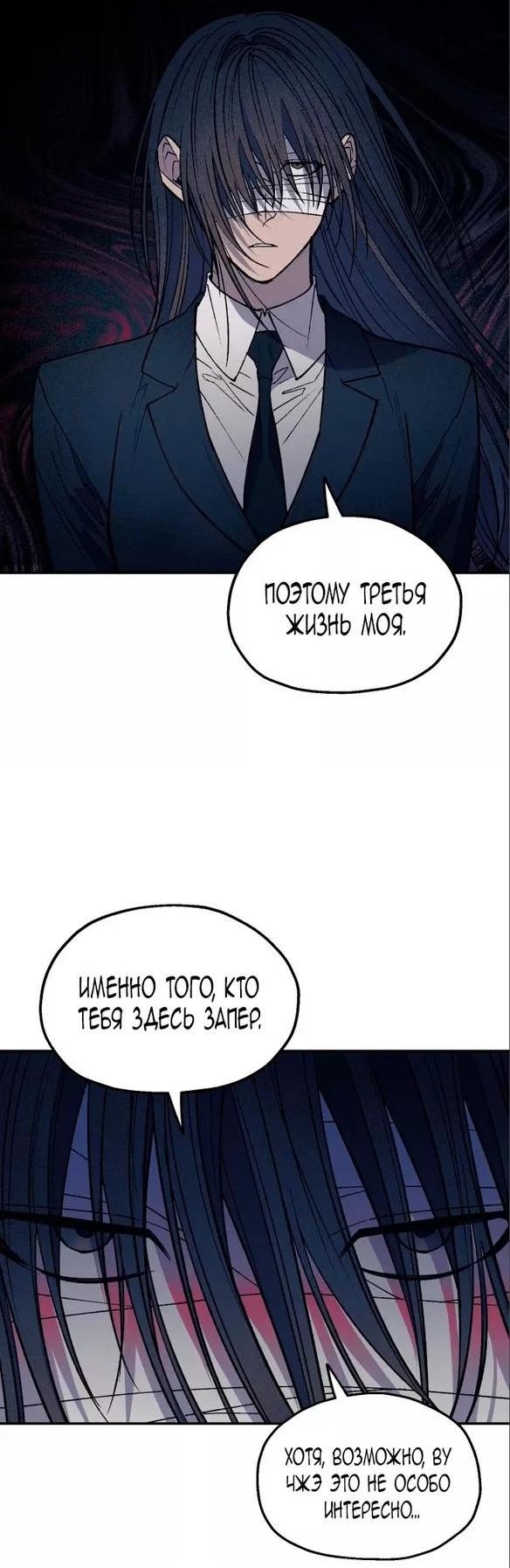 Манга Человек, внемлющий историям - Глава 49 Страница 27