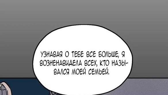 Манга Человек, внемлющий историям - Глава 52 Страница 40