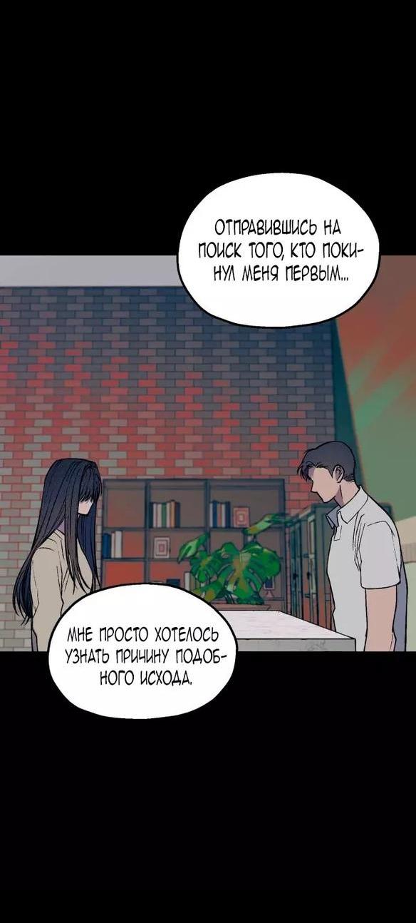 Манга Человек, внемлющий историям - Глава 52 Страница 29