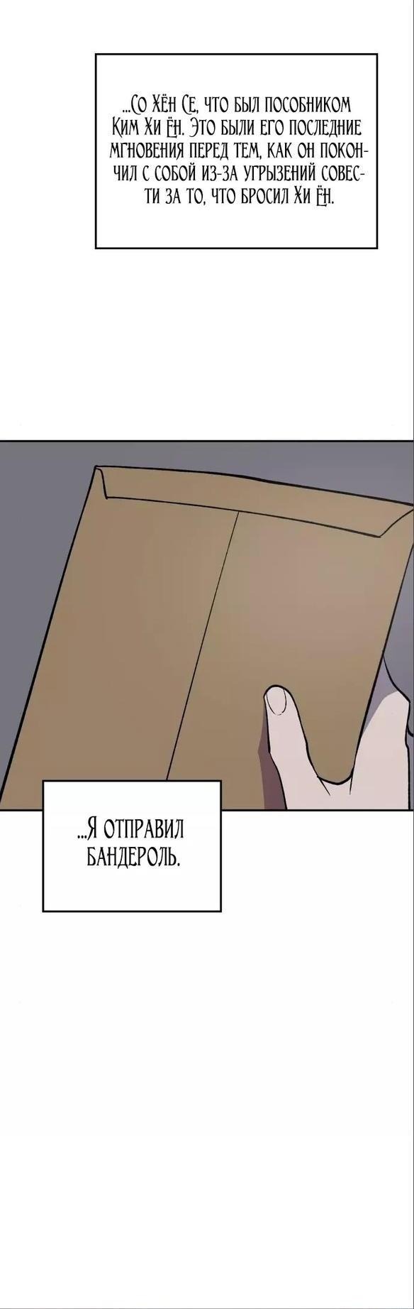Манга Человек, внемлющий историям - Глава 53 Страница 33